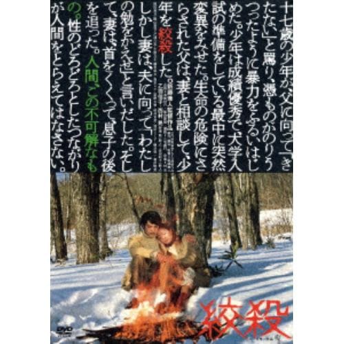 【DVD】 絞殺【ATG廉価盤】