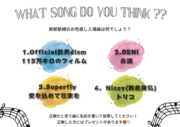 お色直しBGMクイズ BGM当て お色直し入場クイズ A4サイズ 投票用紙付き 曲名お知らせください★