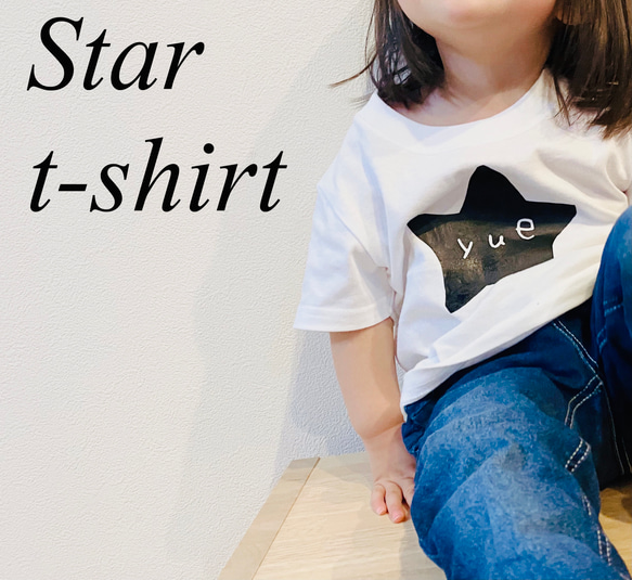 STAR 名前入り＊Tシャツ