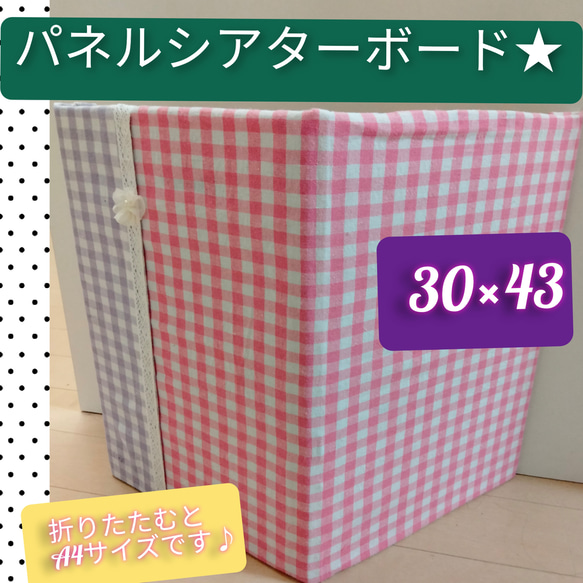 手軽に演じられるよ★パネルシアターボード　ピンク×パープル　30×43 A4サイズ2枚分のサイズ感