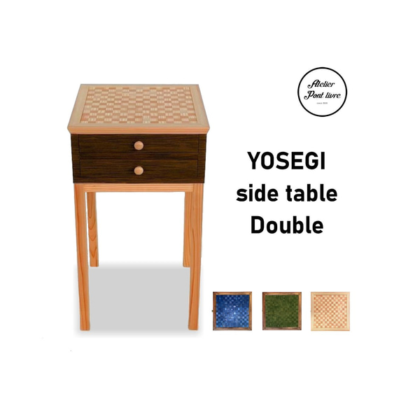 YOSEGIサイドテーブル Double