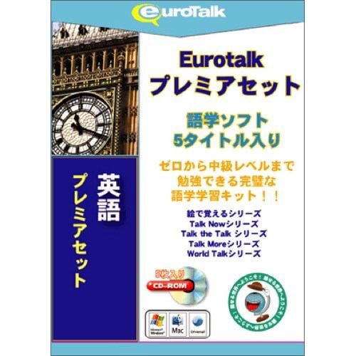 インフィニシス Euro Talk プレミアセット英語 5540