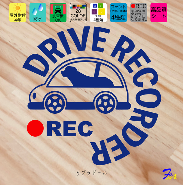 ドライブレコーダー ラブラドール  08 ステッカー