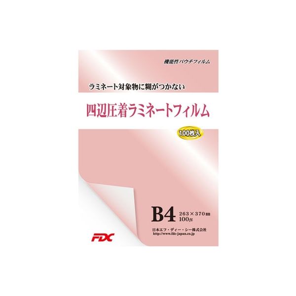 日本エフ・ディー・シー 四辺圧着ラミネートフィルム　B4　100μ 100枚入 PLB263370SB 1冊（直送品）