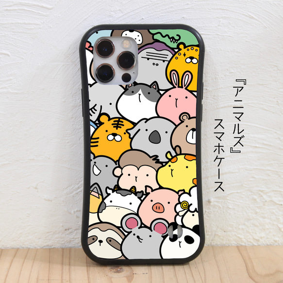 【アニマルズ】スマホケース iPhone対応 グリップケース