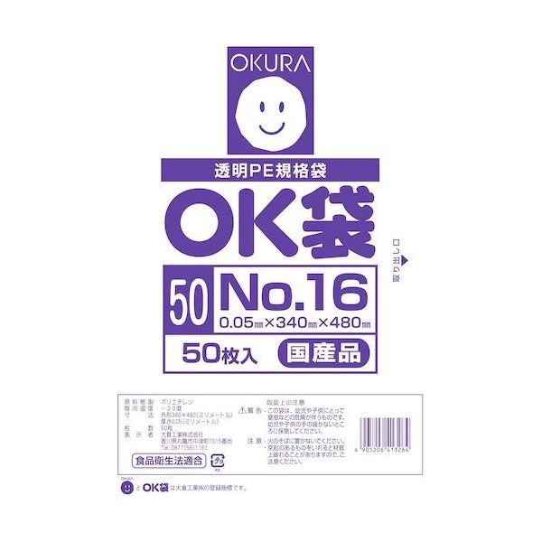 大倉工業 オークラ OK袋 50μm 16号 OK (50)16 1セット(2000枚:50枚×40袋) 557-3074（直送品）