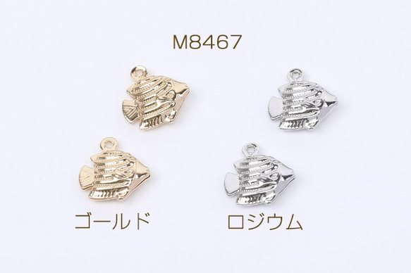 M8467-G 12個  メタルチャーム フィッシュチャーム 魚チャーム カン付き 12×13mm 3×（4ヶ）