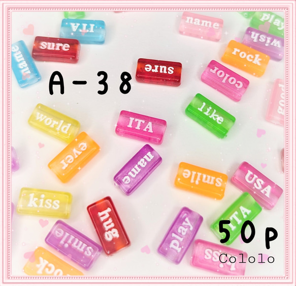 《A-38》カラフル英単語いろいろビーズ  約50個  7mm×15mm