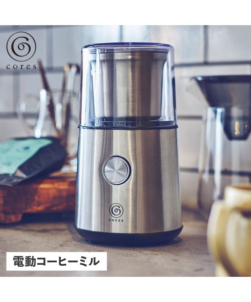 cores コレス コーヒーミル コーヒーマシーン 珈琲ミル コーヒーグラインダー 電動 BLADE COFFEE GRINDER ブラック 黒 C340