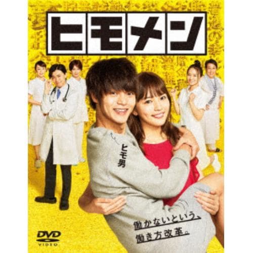 【DVD】ヒモメン DVD-BOX