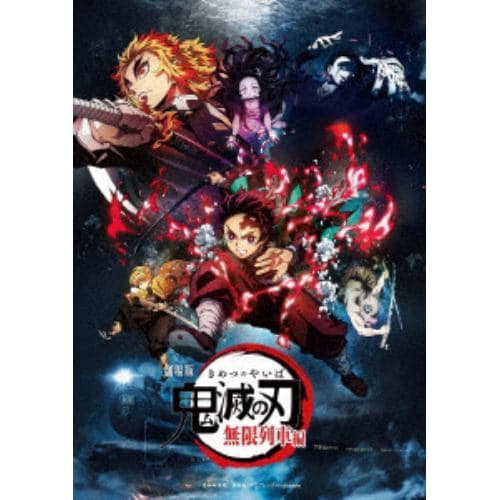 【DVD】劇場版「鬼滅の刃」無限列車編