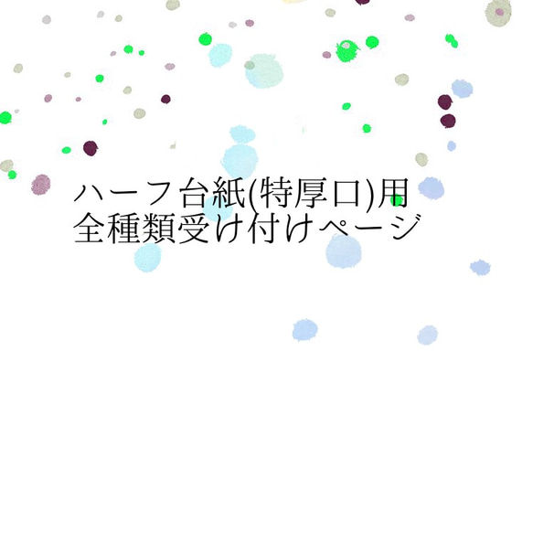 名刺半分サイズ：【特厚用紙】／全種類受け付けページ50枚～