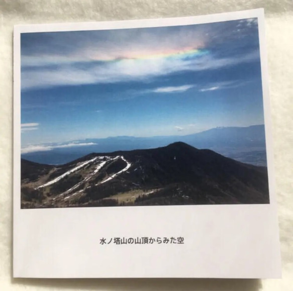 『水ノ塔山の山頂からみた空』 ひとり登山 写真集