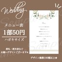 Wedding メニュー表 ♡