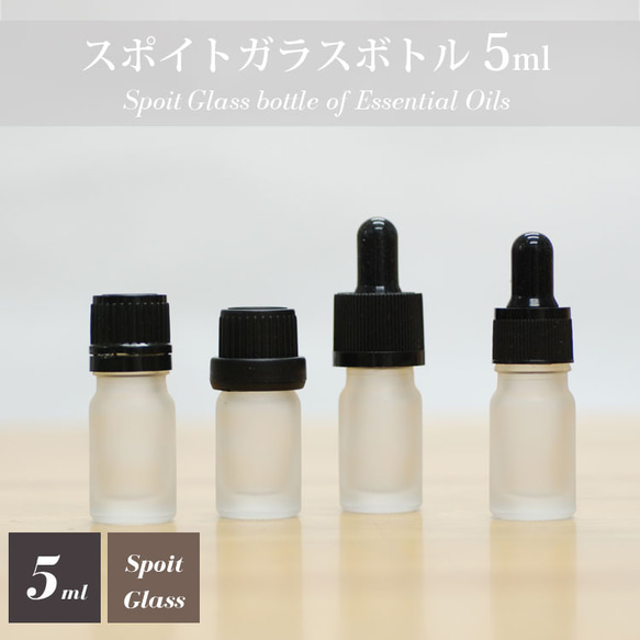 遮光瓶-選べる3本【アロマ スポイトボトル ブラック&スモーククリア　5ml】 アロマ基材　精油ボトル