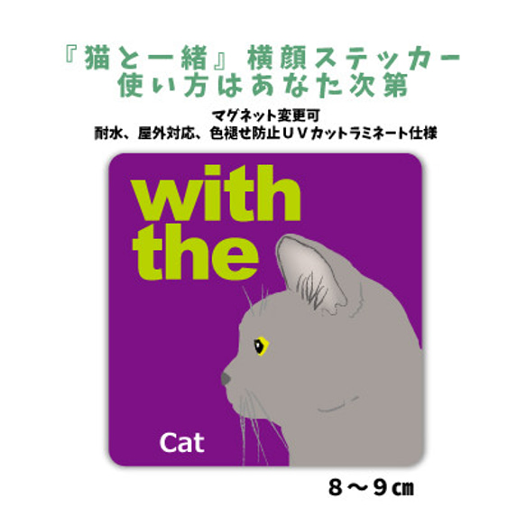 グレー 猫『猫と一緒』CAT IN CAR 横顔 ステッカー  車 玄関 シール