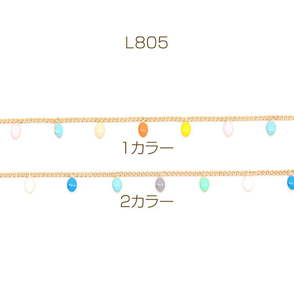 L805-2  20cm  高品質ハンドメイドデザインチェーンエポチャーム付き 3×5mm ゴールド  2X（10cm）