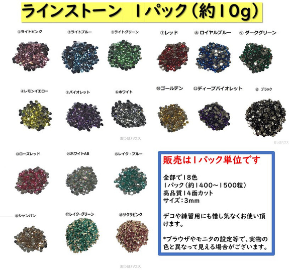 ラインストーン3mm　1パック10ｇ（約1400~1500粒）　高品質14面カット