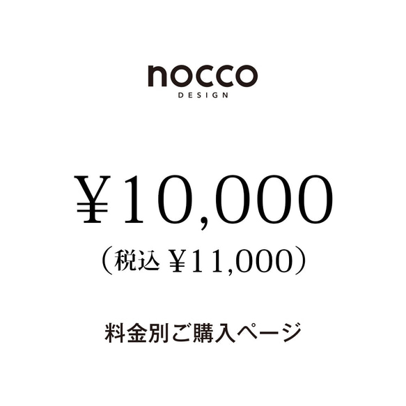 料金別ご購入ページ