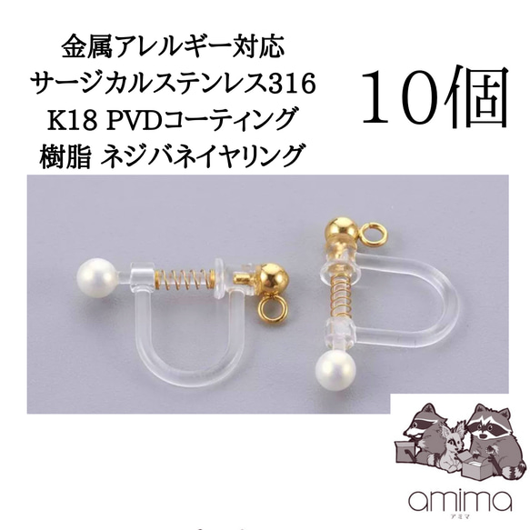 《10個》高品質　樹脂製イヤリングパーツ　サージカルステンレス　18K PVDコーティング　ゴールドカラー　【134】