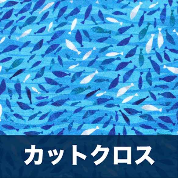 カットクロス Windham Fabrics Icy World School of Fish Blue