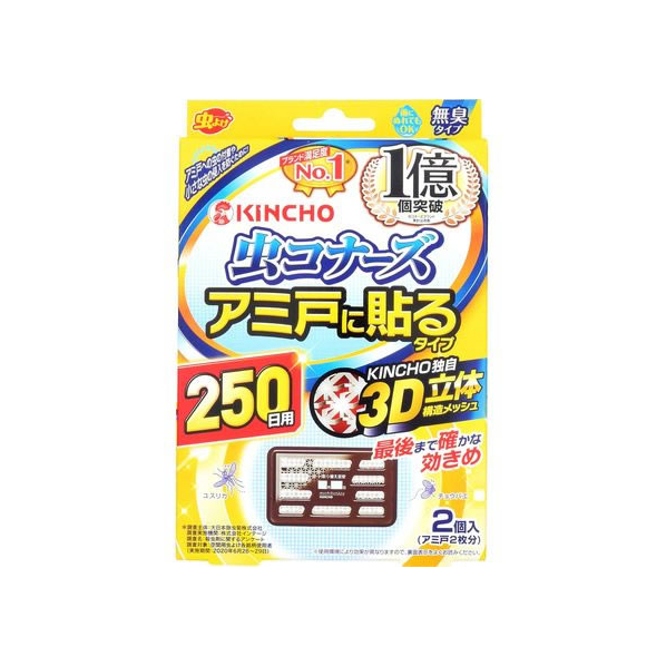 金鳥 虫コナーズ アミ戸に貼るタイプ 250日用 2個入 FC589RA