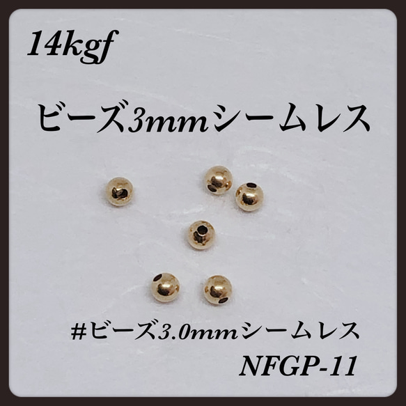 普通郵便送料郵便◇14kgfシームレス（つなぎ目なし）ビーズ3mm