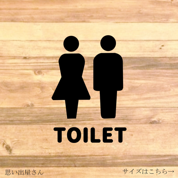 トイレサイン！【トイレマーク・ルームマーク】男女のデザインで分かりやすくシンプルに！男女でTOILETステッカー♪