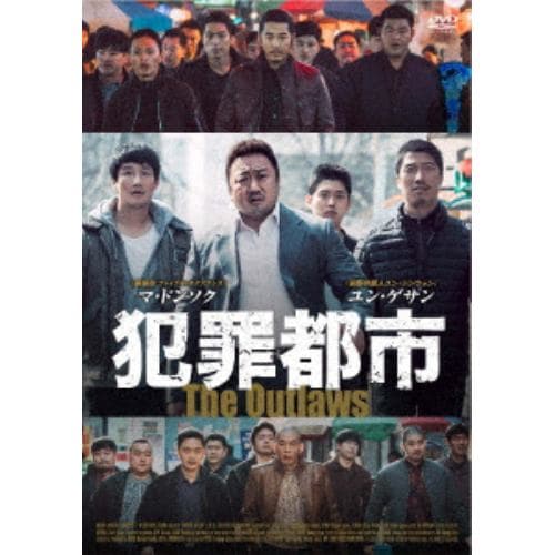 【DVD】犯罪都市