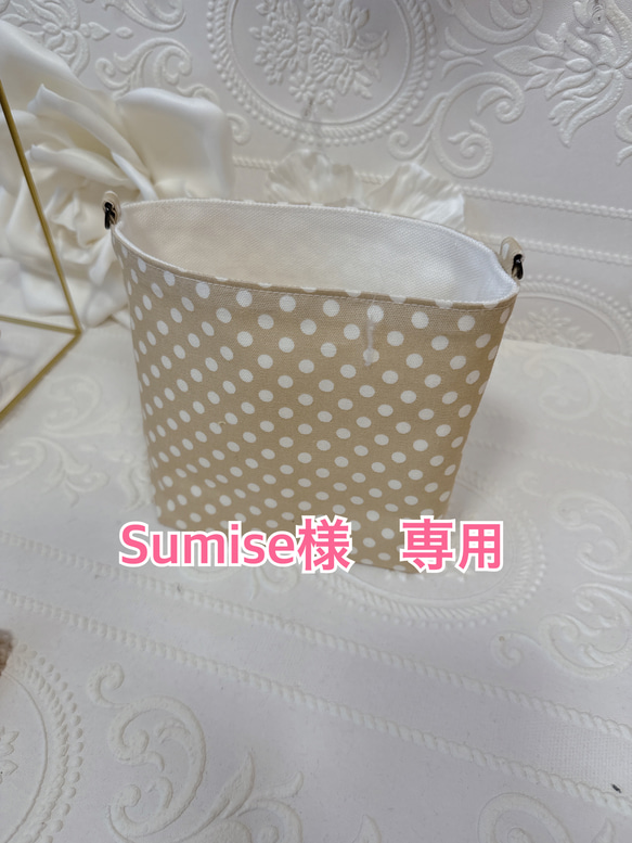 Sumire様　専用