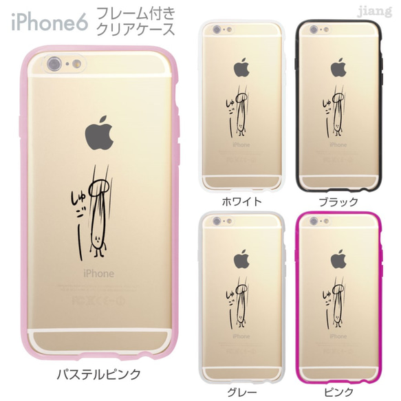 iPhone6s/6 フレーム付バンパー ハードクリアケース ［きのこ_しゅごー］