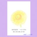 10月25日誕生花カード（花言葉つき）点描画