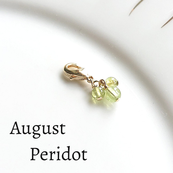 誕生石のマスクチャーム　8月　ペリドット【Peridot】