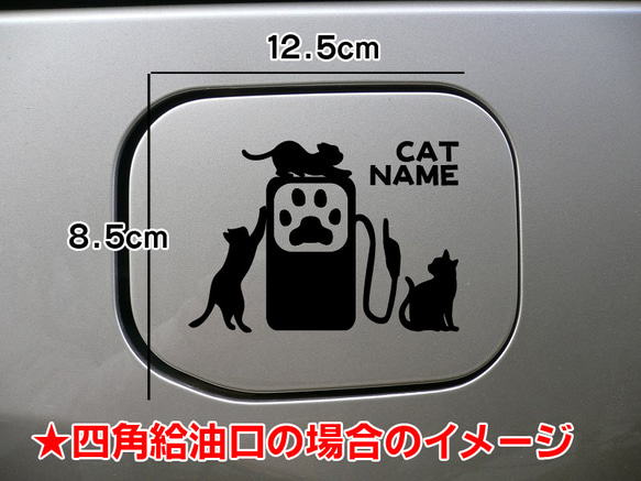 【送料無料】猫 ネコ ねこ cat CAT 給油口 ステッカー リアガラス 車　名入れ無料