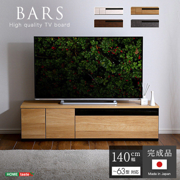 ホームテイスト BARS（バース） テレビ台 SH-24-BR