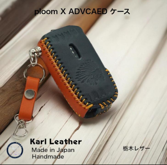 ploom X ケース　プルームXアドバンスドケース　栃木レザーベルトループ付き