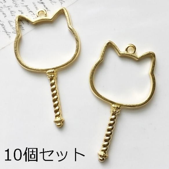 値下げ！10個セット！1個当たり39円！／空枠／猫ステッキ／フレーム ／ゴールド　型番:空枠332-C(10個)