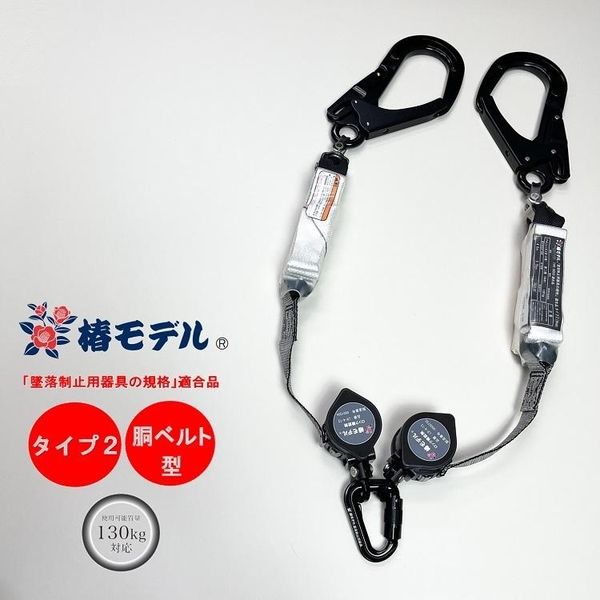 アイダ リール式ランヤードLR-4WダブルT2-BL-130KG 1個（直送品）