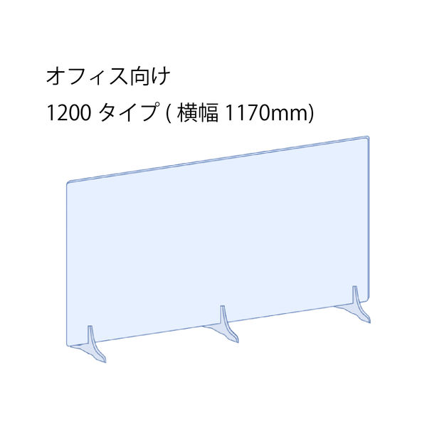 【飛沫防止】日創プロニティ クリアパーテーションF