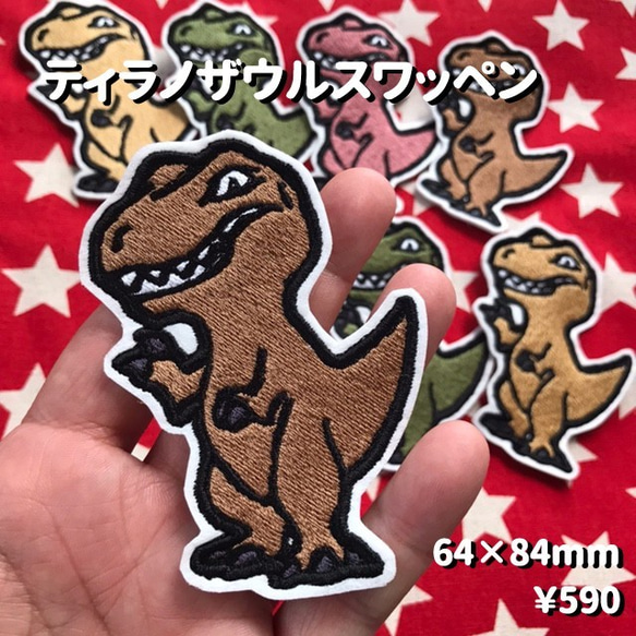 ■ティラノザウルスワッペン■64×84mm■１枚￥590■Tyrannosaurus T.rex 恐竜 きょうりゅう