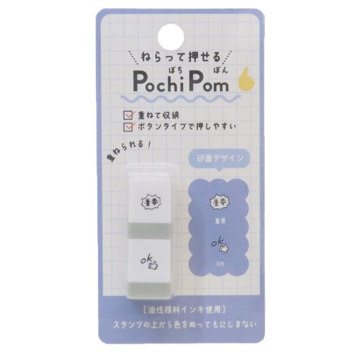 スタンプ PochiPom 重要 カミオジャパン 手帳デコ ボタンタイプ グッズ