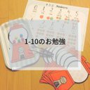 1-10数のお勉強セット