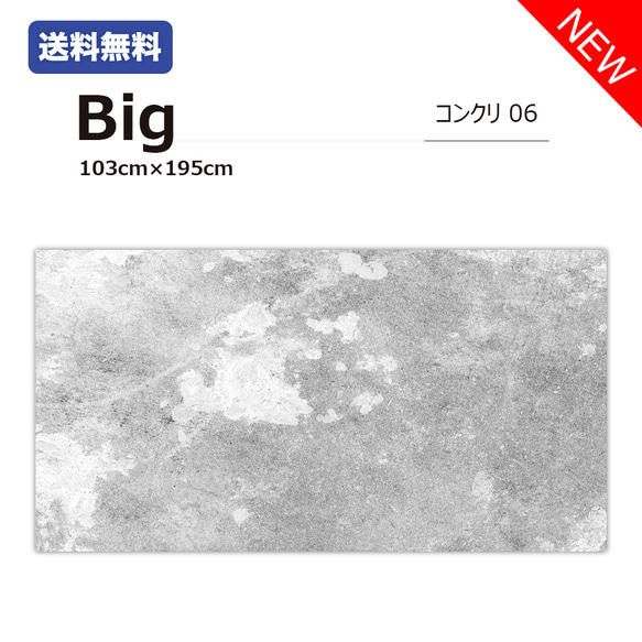 【新発売】【送料無料】コンクリート06 / 単品 / Bigサイズ / 撮影背景 / バックペーパー / スタジオ