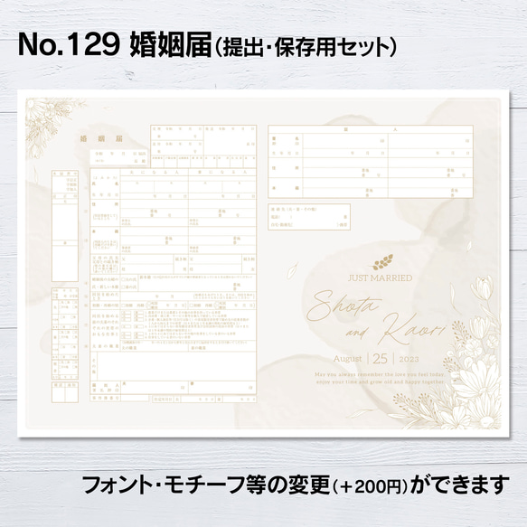 【2025年の人気アイテム】 No.129 Gold Line Flower 婚姻届【提出・保存用 2枚セット】 PDF