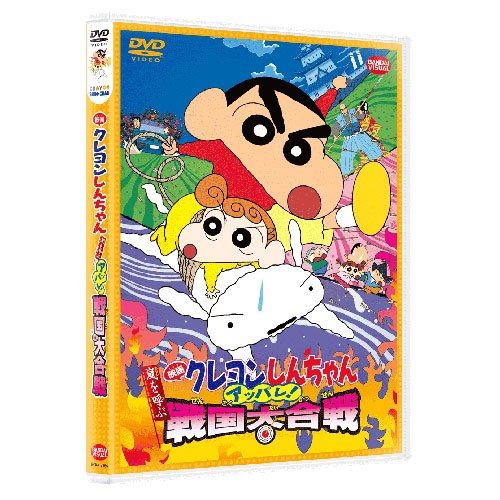 【DVD】映画 クレヨンしんちゃん 嵐を呼ぶアッパレ!戦国大合戦