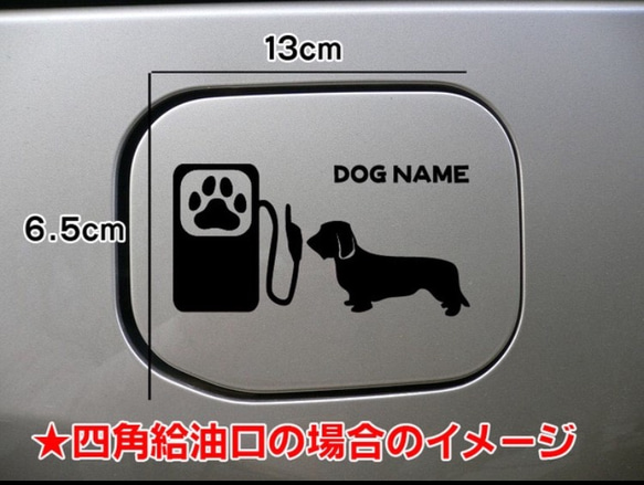 【送料無料】ワイヤーダックスフンド  犬 シルエット ステッカー 給油口 DOG dog 車