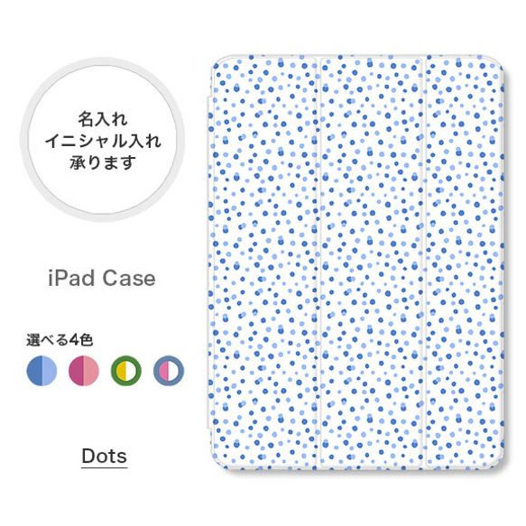 ドット柄 シンプル かわいい 手帳型 名入れ スタンド ペン収納 オートスリープ  iPadケース mini pro