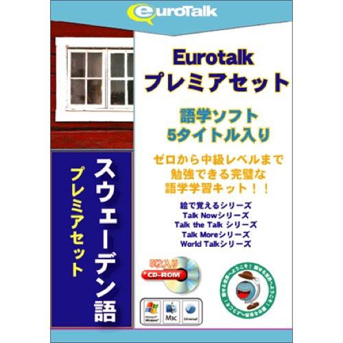 インフィニシス Euro Talk プレミアセットスウェーデン語 5551