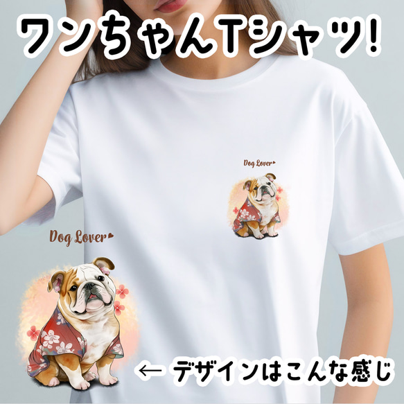 【 晴れ着姿の ブルドッグ 】 Tシャツ　おしゃれ　かわいい　犬　ペット　うちの子　プレゼント　ギフト