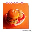 ミニチュア みそかつバーガー + ポテト